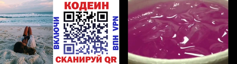 Кодеин Purple Drank  Тулун 